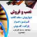 دکوراسیون داخلی زمرد